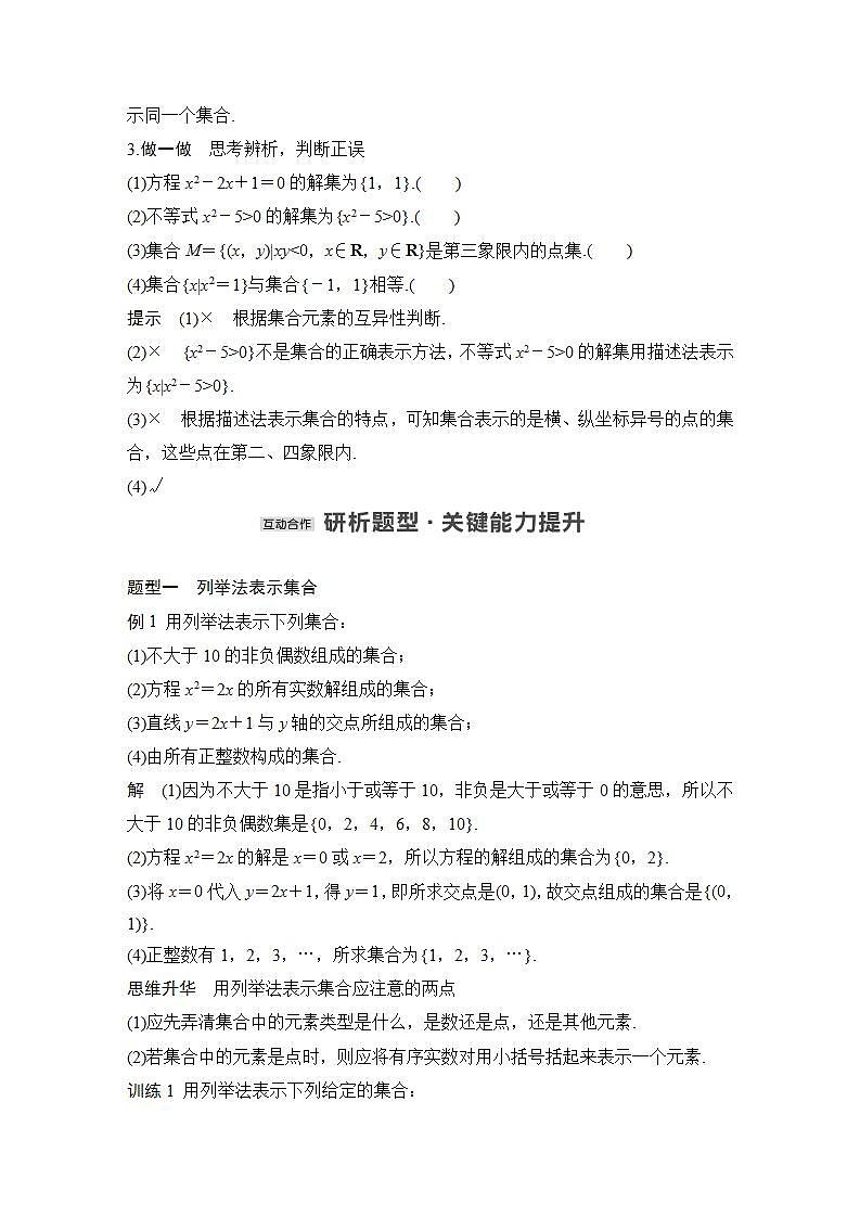 【最新版】高中数学（新苏教版）教案+同步课件第二课时　集合的表示方法02