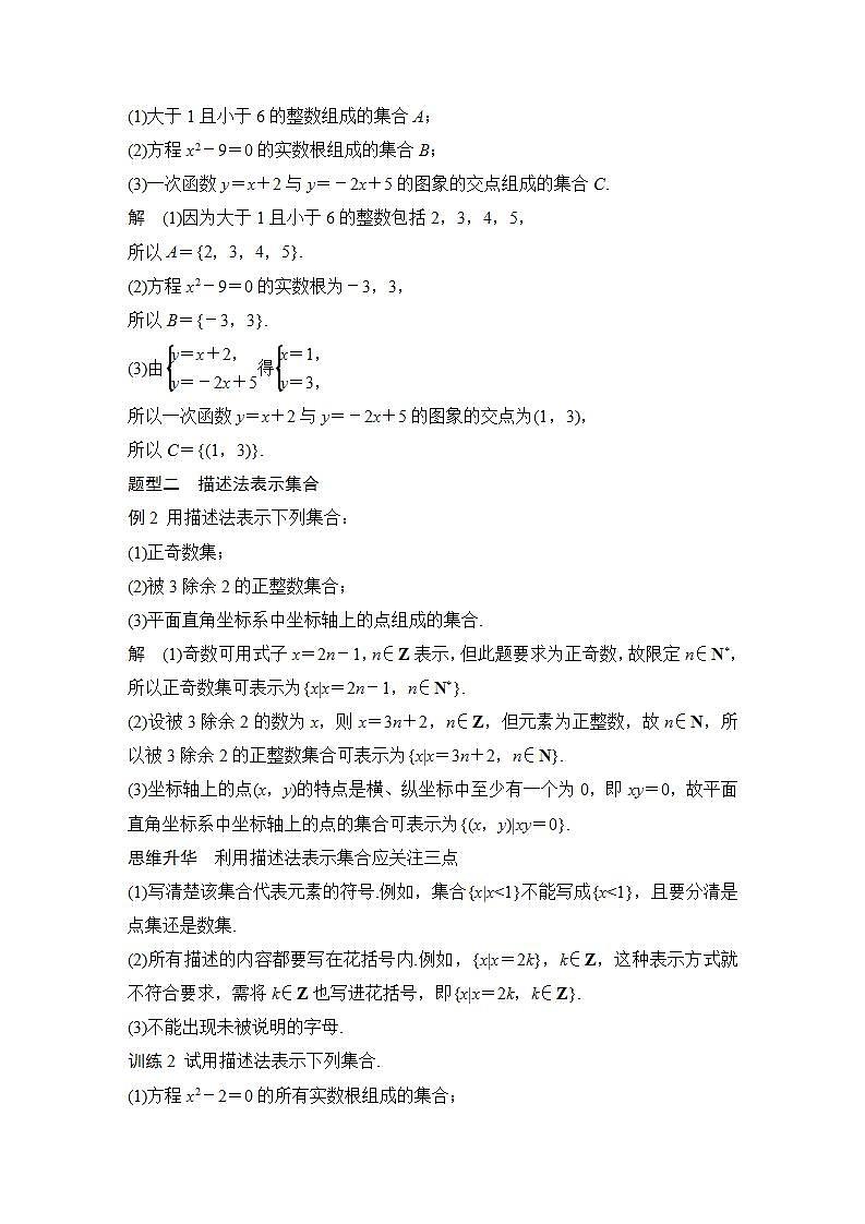 【最新版】高中数学（新苏教版）教案+同步课件第二课时　集合的表示方法03