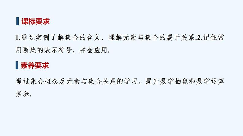 【最新版】高中数学（新苏教版）教案+同步课件第一课时　集合的概念02