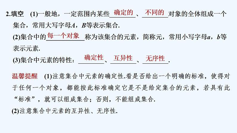 【最新版】高中数学（新苏教版）教案+同步课件第一课时　集合的概念07