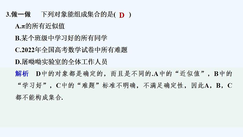 【最新版】高中数学（新苏教版）教案+同步课件第一课时　集合的概念08