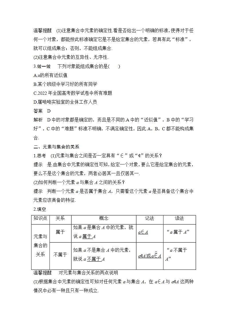 【最新版】高中数学（新苏教版）教案+同步课件第一课时　集合的概念02