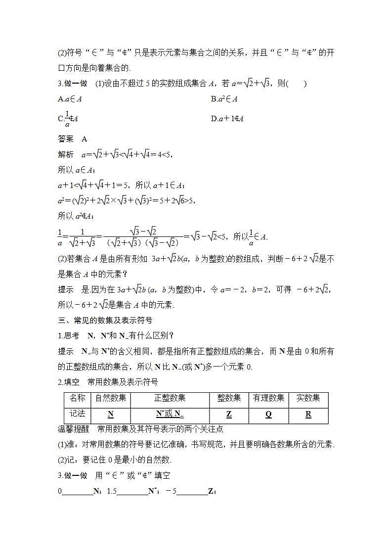 【最新版】高中数学（新苏教版）教案+同步课件第一课时　集合的概念03