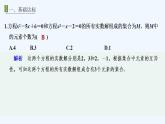 【最新版】高中数学（新苏教版）习题+同步课件进阶训练1（范围：1.1～1.3）