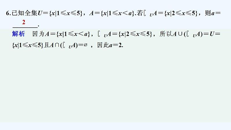 【最新版】高中数学（新苏教版）习题+同步课件进阶训练1（范围：1.1～1.3）07