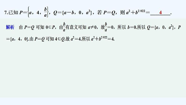 【最新版】高中数学（新苏教版）习题+同步课件进阶训练1（范围：1.1～1.3）08