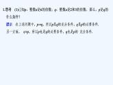 【最新版】高中数学（新苏教版）教案+同步课件第二课时　充要条件