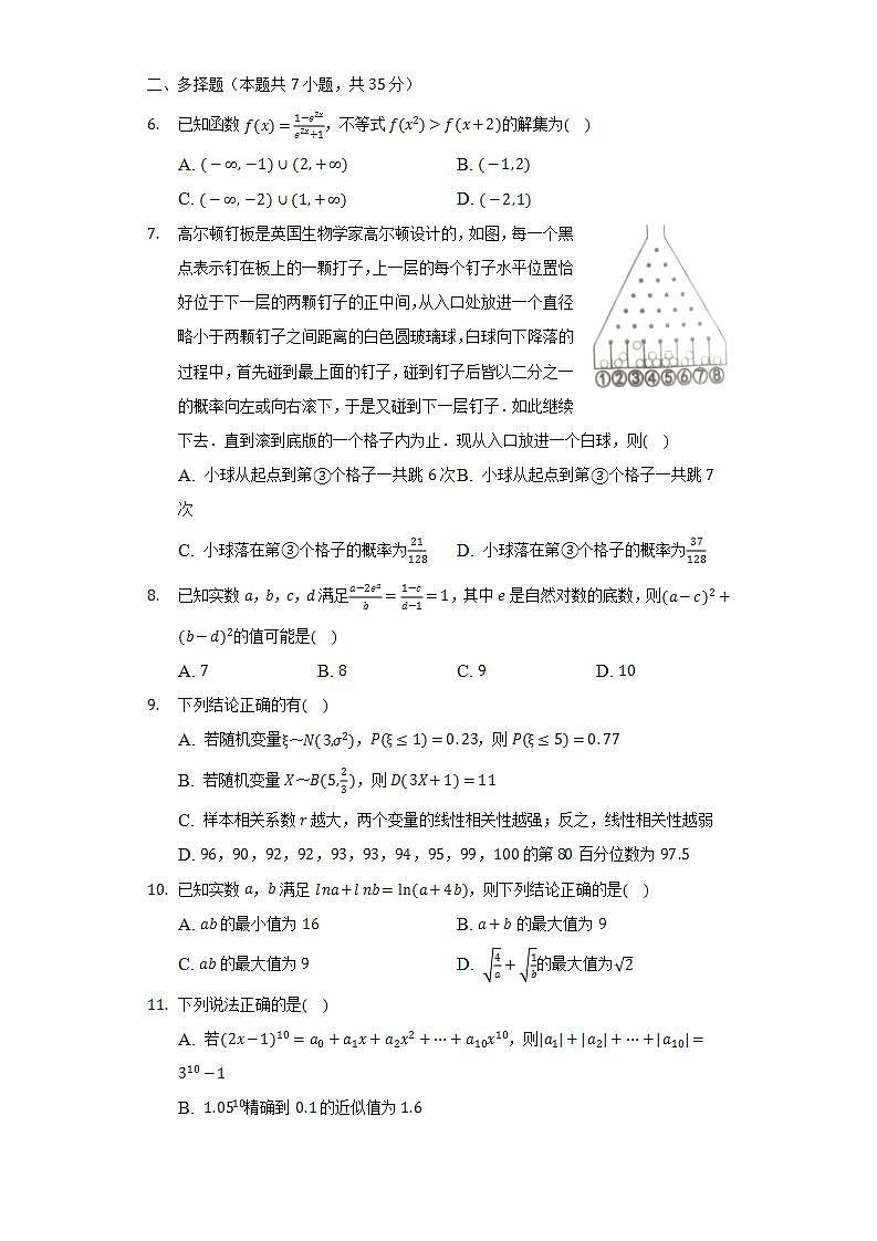 2021-2022学年江苏省镇江中学高二（下）期末数学试卷（Word解析版）02