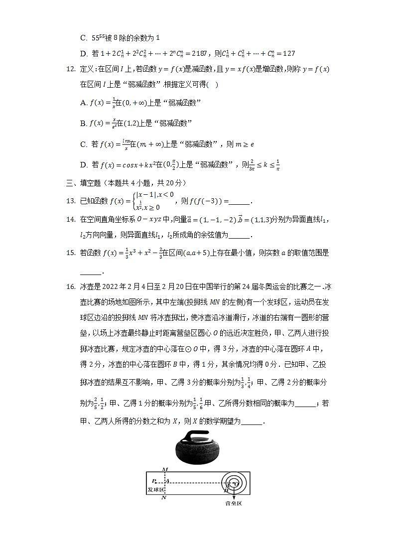 2021-2022学年江苏省镇江中学高二（下）期末数学试卷（Word解析版）03