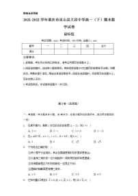 2021-2022学年重庆市巫山县大昌中学高一（下）期末数学试卷（Word解析版）