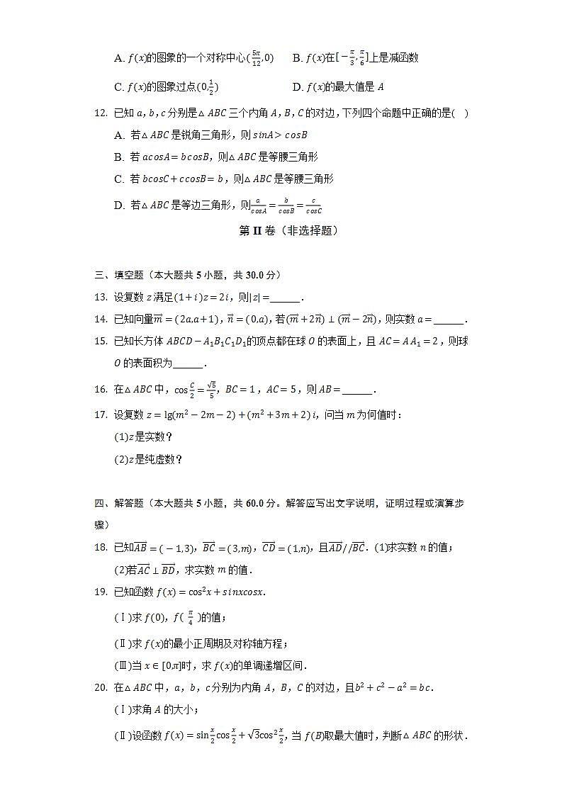 2021-2022学年重庆市巫山县大昌中学高一（下）期末数学试卷（Word解析版）第3页