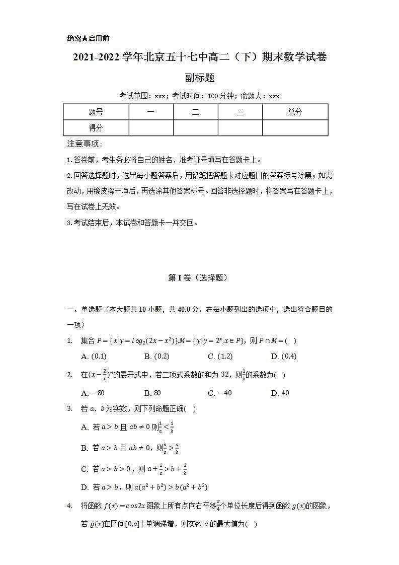 2021-2022学年北京五十七中高二（下）期末数学试卷（Word解析版）01
