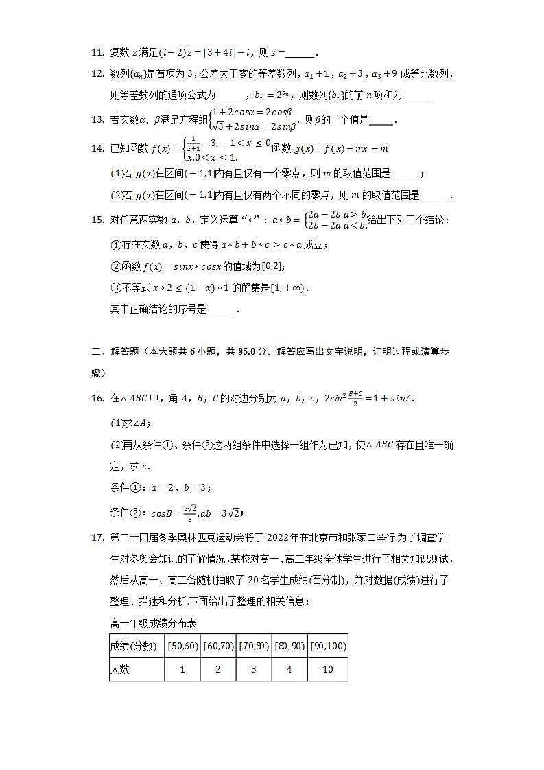 2021-2022学年北京五十七中高二（下）期末数学试卷（Word解析版）03
