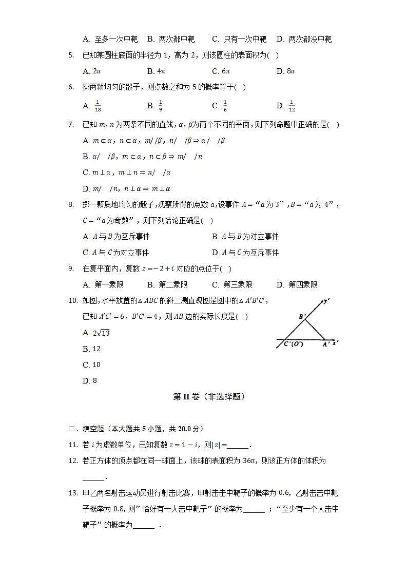 2021-2022学年天津市河东区求真高级中学高一（下）期末数学试卷（Word解析版）02