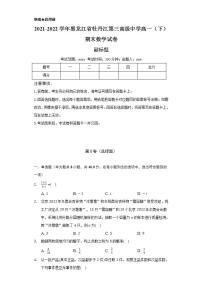 2021-2022学年黑龙江省牡丹江第三高级中学高一（下）期末数学试卷（Word解析版）