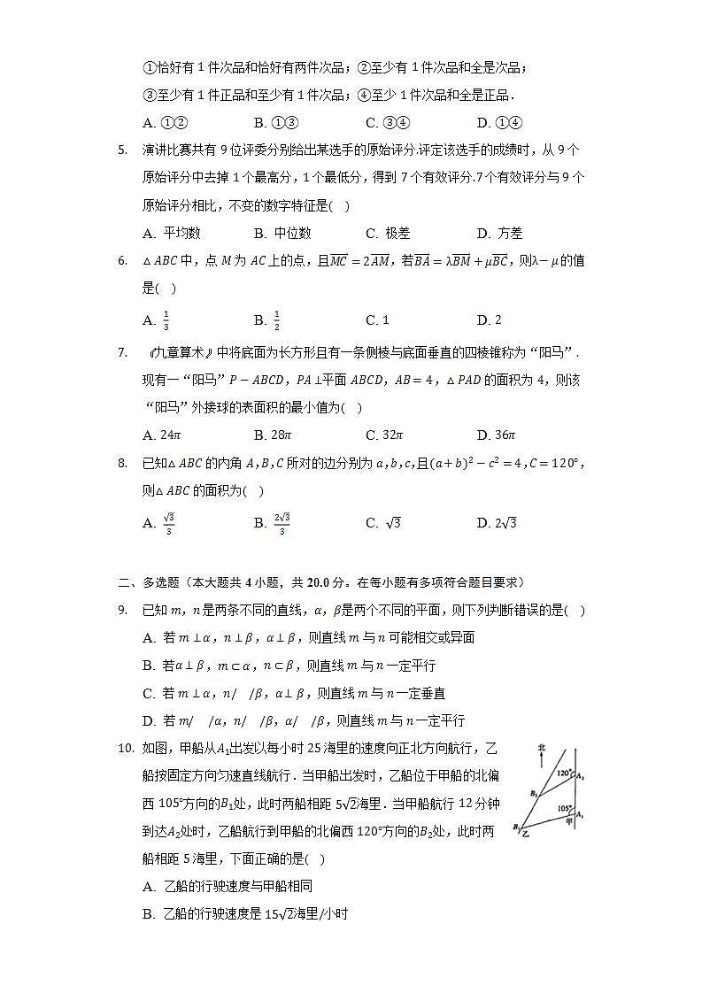 2021-2022学年黑龙江省牡丹江第三高级中学高一（下）期末数学试卷（Word解析版）02