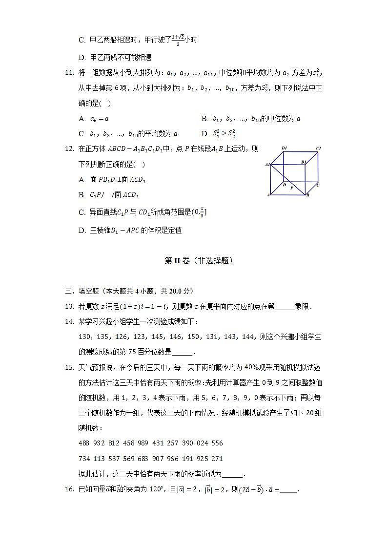 2021-2022学年黑龙江省牡丹江第三高级中学高一（下）期末数学试卷（Word解析版）03