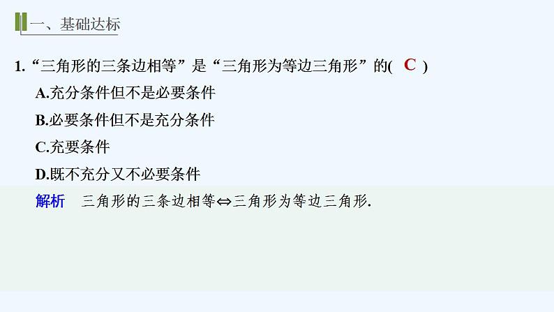 【最新版】高中数学（新苏教版）习题+同步课件进阶训练2（范围：2.1～2.3）02