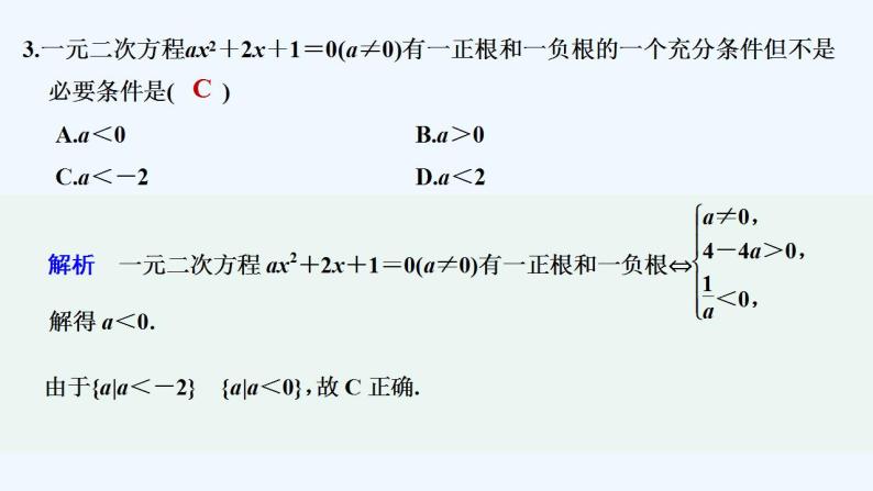 【最新版】高中数学（新苏教版）习题+同步课件进阶训练2（范围：2.1～2.3）04