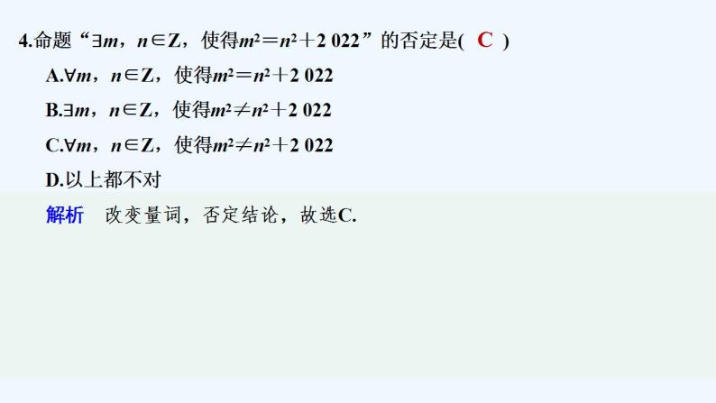 【最新版】高中数学（新苏教版）习题+同步课件进阶训练2（范围：2.1～2.3）05