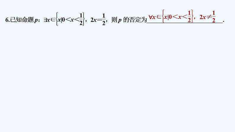 【最新版】高中数学（新苏教版）习题+同步课件进阶训练2（范围：2.1～2.3）07
