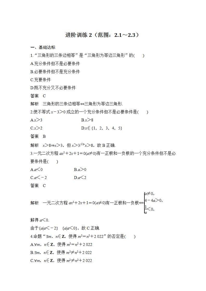 【最新版】高中数学（新苏教版）习题+同步课件进阶训练2（范围：2.1～2.3）01
