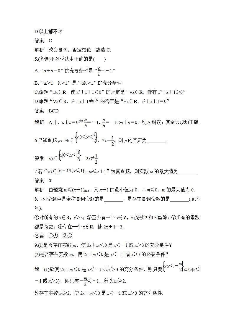 【最新版】高中数学（新苏教版）习题+同步课件进阶训练2（范围：2.1～2.3）02