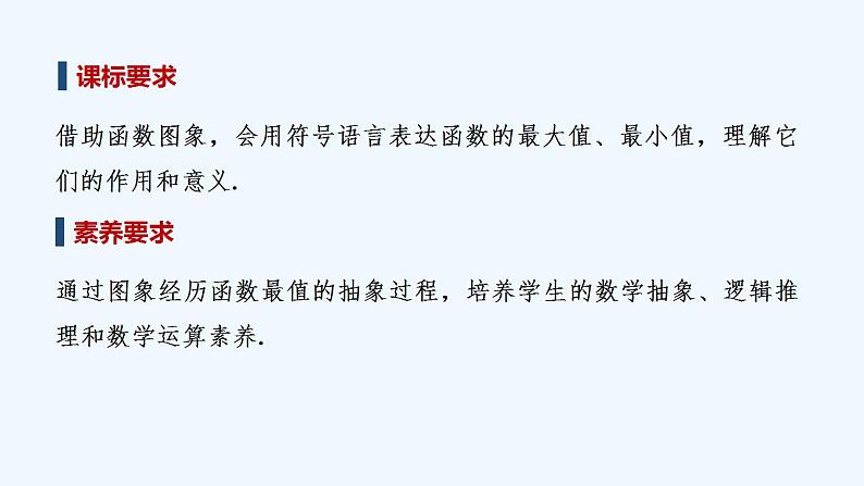 【最新版】高中数学（新苏教版）教案+同步课件第二课时　函数的最大(小)值02