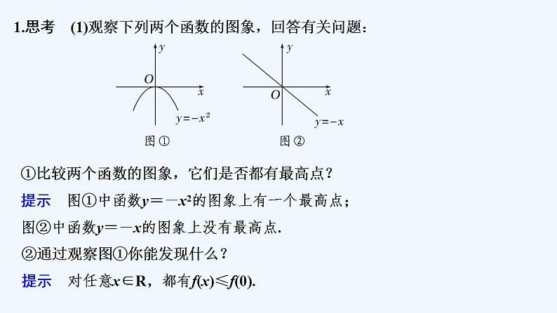 【最新版】高中数学（新苏教版）教案+同步课件第二课时　函数的最大(小)值05