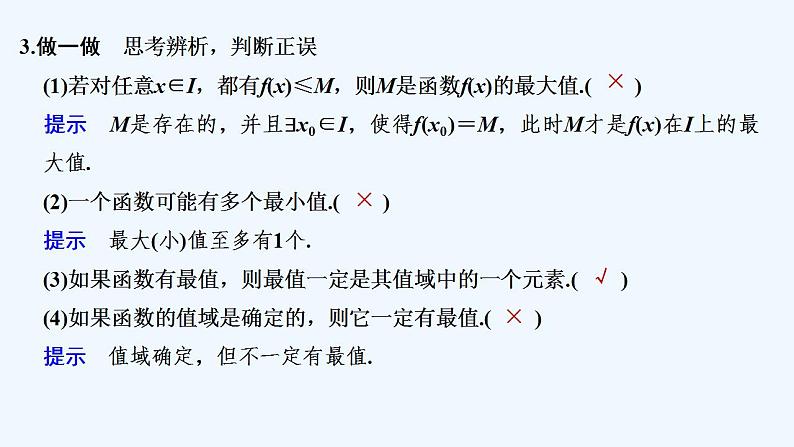 【最新版】高中数学（新苏教版）教案+同步课件第二课时　函数的最大(小)值08