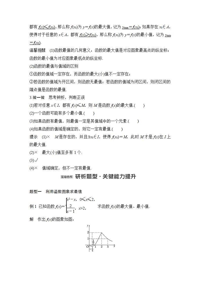 【最新版】高中数学（新苏教版）教案+同步课件第二课时　函数的最大(小)值02
