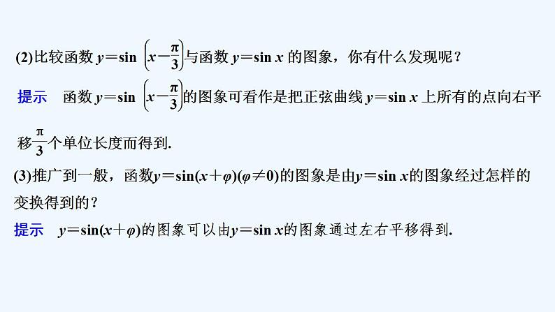 【最新版】高中数学（新苏教版）教案+同步课件第一课时　函数y＝Asin(ωx＋φ)的图象与性质(一)06