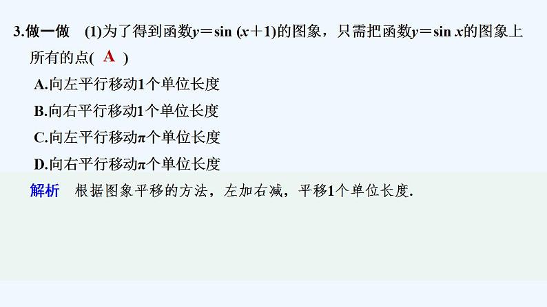 【最新版】高中数学（新苏教版）教案+同步课件第一课时　函数y＝Asin(ωx＋φ)的图象与性质(一)08