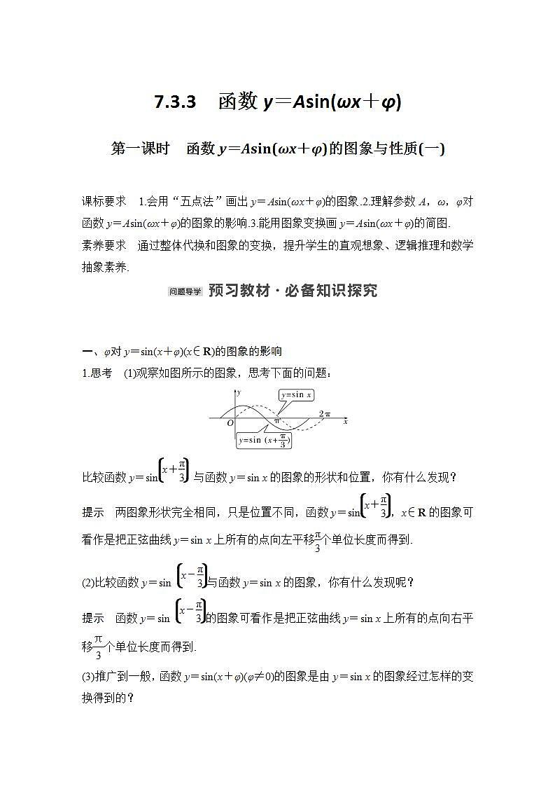 【最新版】高中数学（新苏教版）教案+同步课件第一课时　函数y＝Asin(ωx＋φ)的图象与性质(一)01