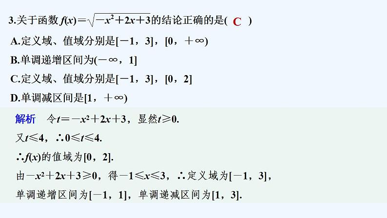 【最新版】高中数学（新苏教版）习题+同步课件午练16　函数性质的综合04