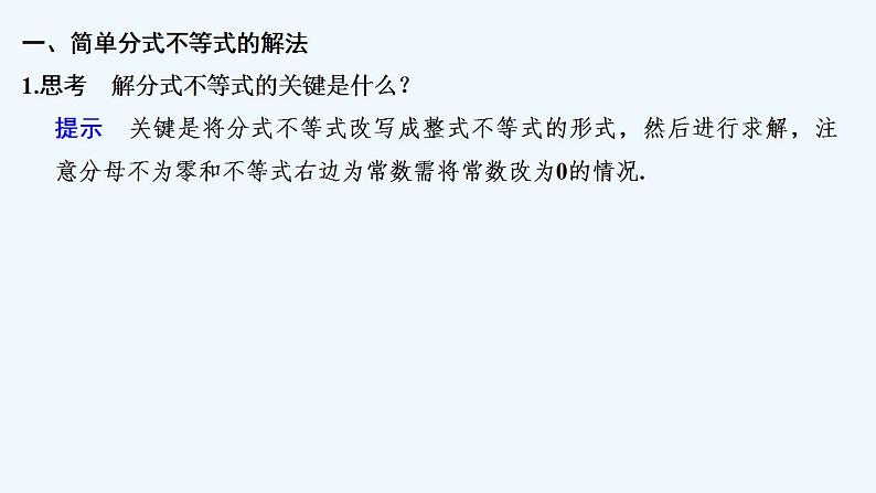 【最新版】高中数学（新苏教版）教案+同步课件第二课时　一元二次不等式的应用05