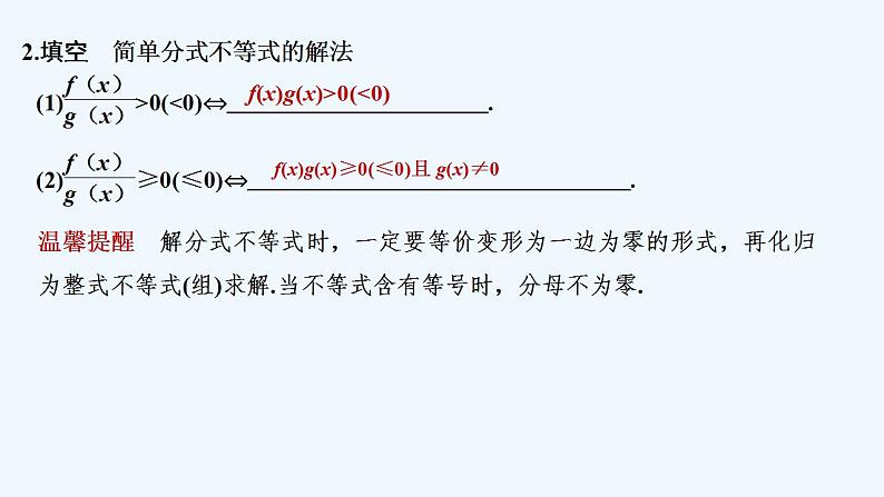 【最新版】高中数学（新苏教版）教案+同步课件第二课时　一元二次不等式的应用06