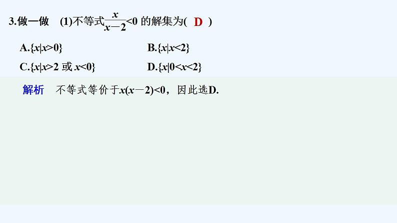 【最新版】高中数学（新苏教版）教案+同步课件第二课时　一元二次不等式的应用07