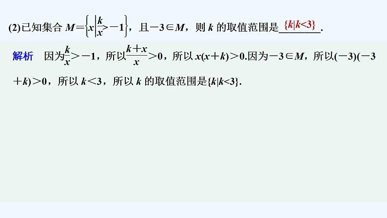 【最新版】高中数学（新苏教版）教案+同步课件第二课时　一元二次不等式的应用08