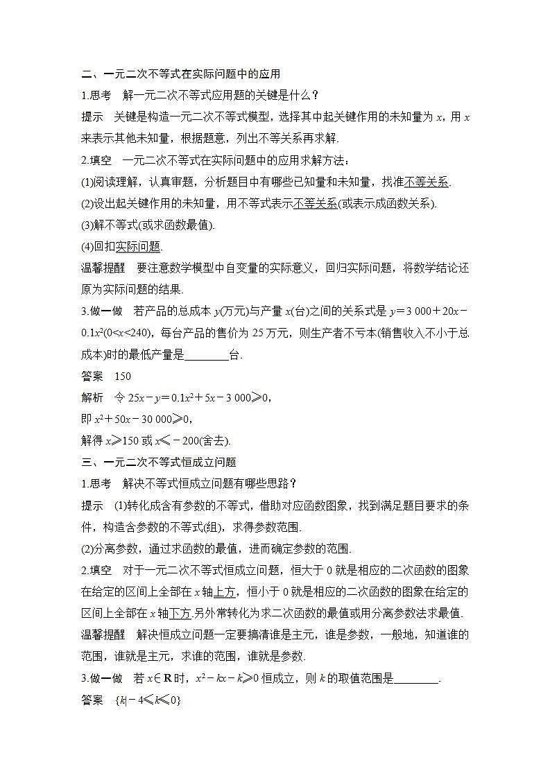 【最新版】高中数学（新苏教版）教案+同步课件第二课时　一元二次不等式的应用02