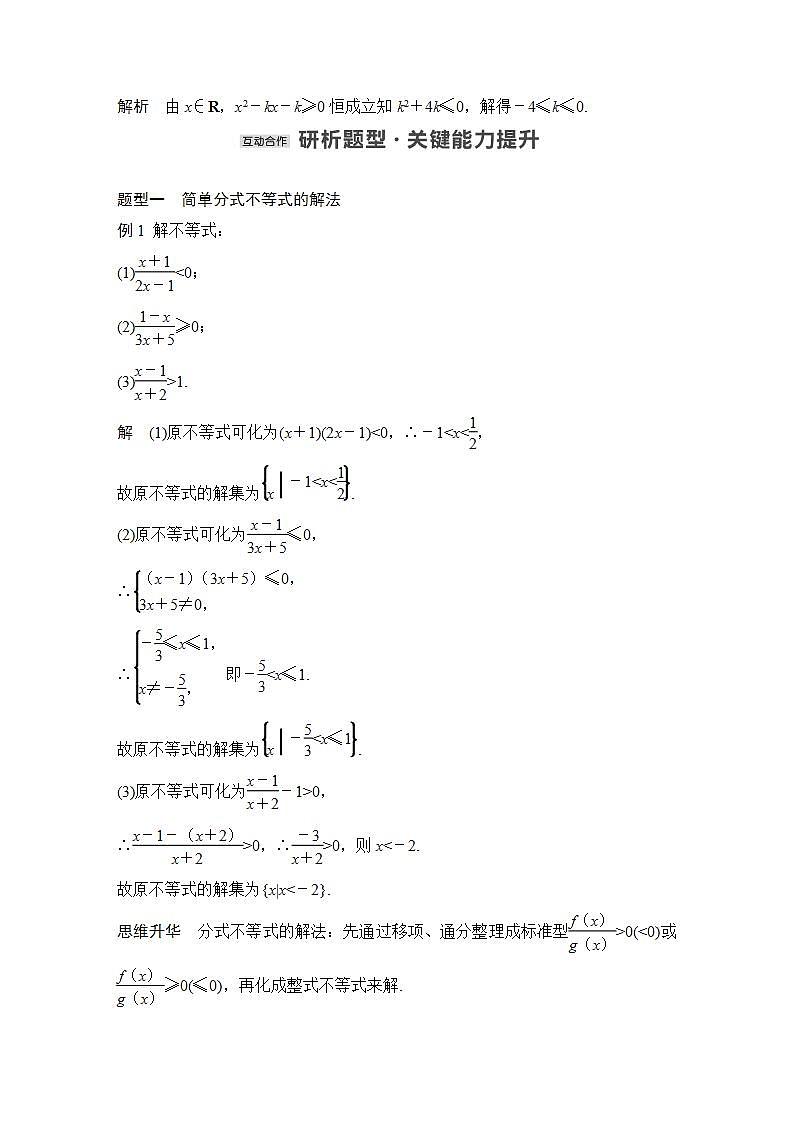 【最新版】高中数学（新苏教版）教案+同步课件第二课时　一元二次不等式的应用03