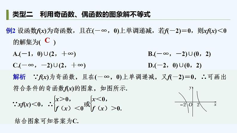 【最新版】高中数学（新苏教版）习题+同步课件培优课　巧借性质处理函数的综合问题04