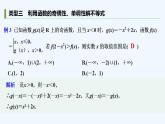 【最新版】高中数学（新苏教版）习题+同步课件培优课　巧借性质处理函数的综合问题