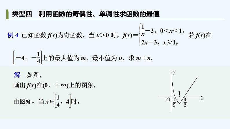 【最新版】高中数学（新苏教版）习题+同步课件培优课　巧借性质处理函数的综合问题07