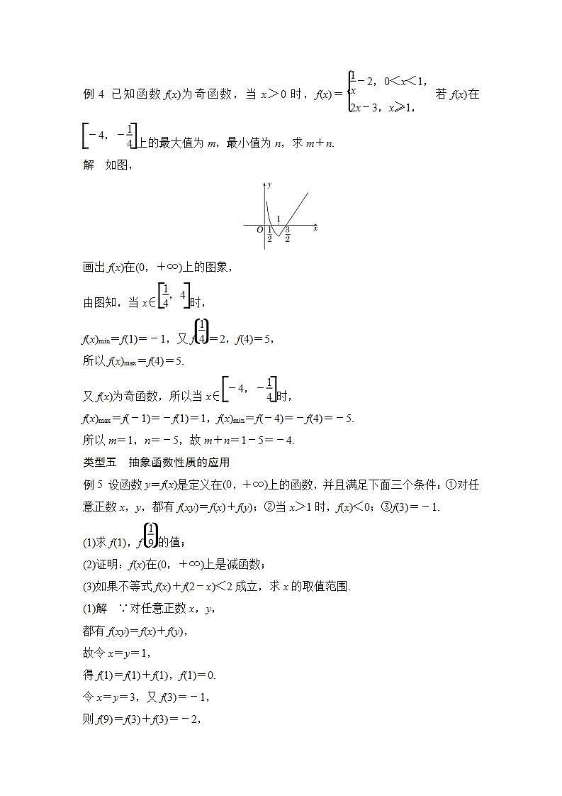 【最新版】高中数学（新苏教版）习题+同步课件培优课　巧借性质处理函数的综合问题03