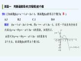 【最新版】高中数学（新苏教版）习题+同步课件培优课　利用函数图象求解函数问题