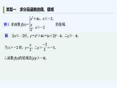 【最新版】高中数学（新苏教版）习题+同步课件培优课　分段函数的若干问题