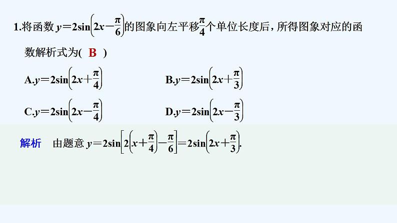 【最新版】高中数学（新苏教版）习题+同步课件午练24　函数y＝Asin（ωx＋φ）的图象和性质02