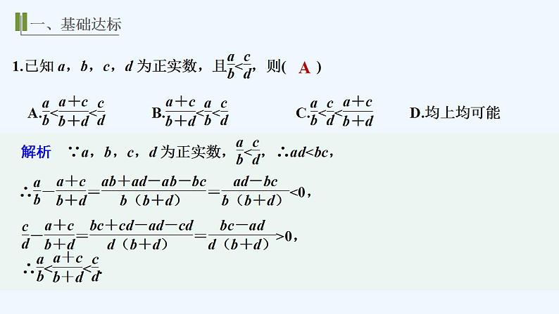 进阶训练3（范围：3.1～3.3）第2页