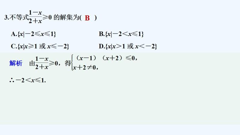 【最新版】高中数学（新苏教版）习题+同步课件进阶训练3（范围：3.1～3.3）04